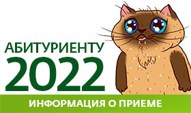 Абитуриенту 2020